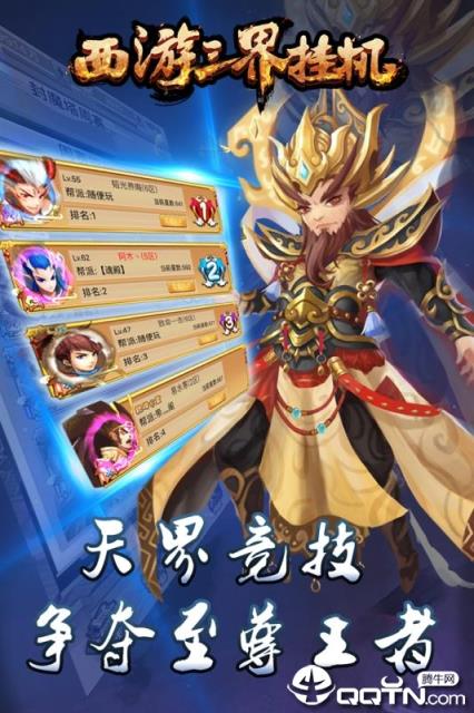 西游三界挂机BT版手机游戏