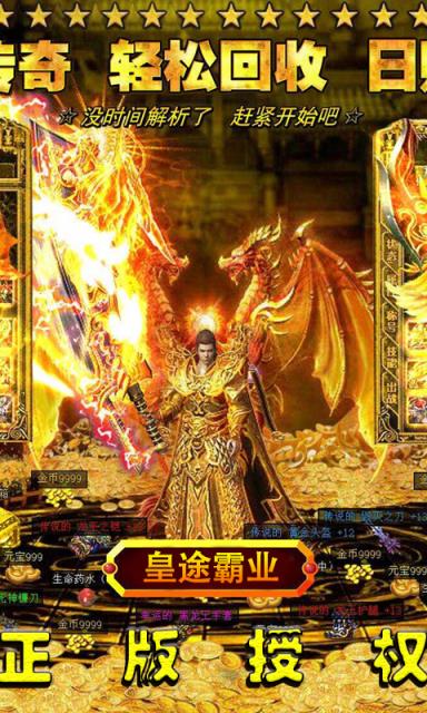皇途霸业超V版