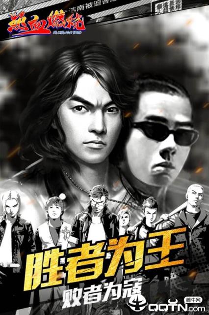 热血燃烧九游版