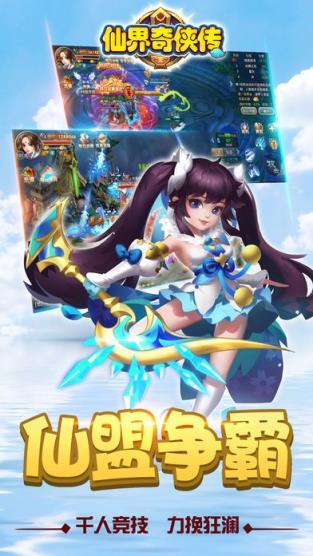 仙界奇侠传BT版