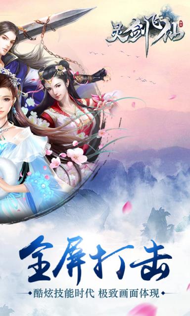 灵剑飞仙腾讯版