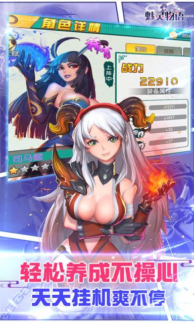 魅灵物语满V版