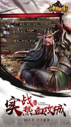 神御三国九游版