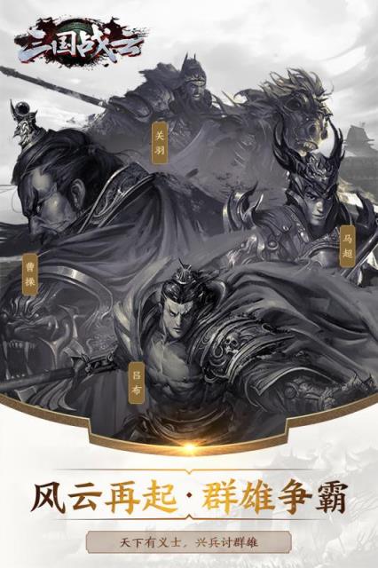 三国战云内购版