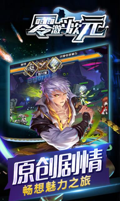 零激斗次元满v版