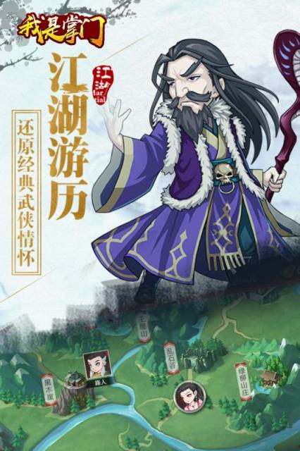 我是掌门内购版