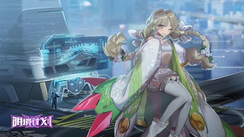 明境计划内购版