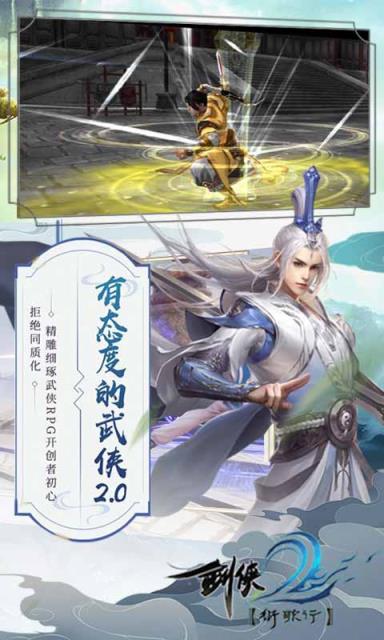 剑侠衍歌行BT版