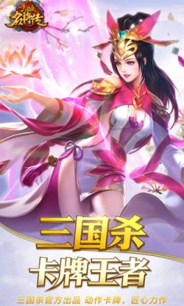 三国杀名将传全武将版