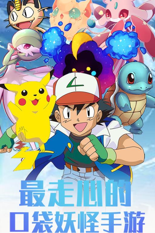 口袋宝可梦goBT版