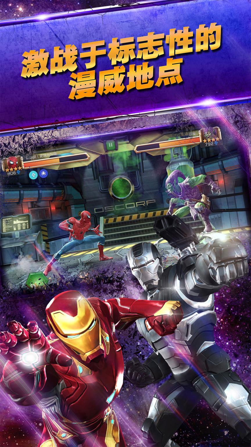 漫威超级争霸战魅族版