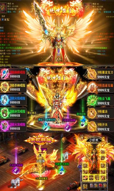 火龙传世公益服