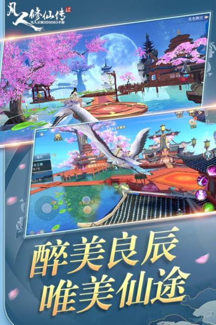 凡人修仙BT版
