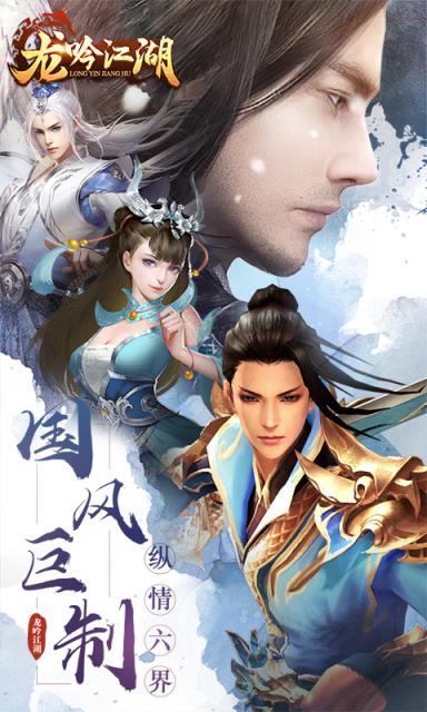 龙吟江湖BT版