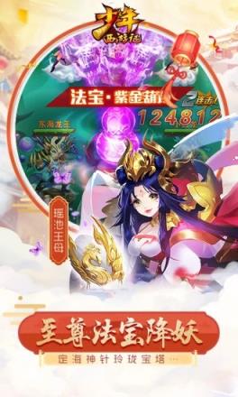 少年西游记无限内购版