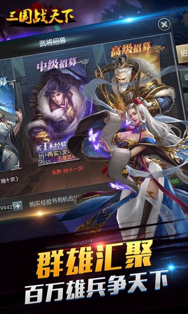 三国战天下BT版