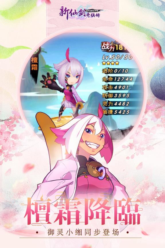 新仙剑奇侠传手游腾讯版