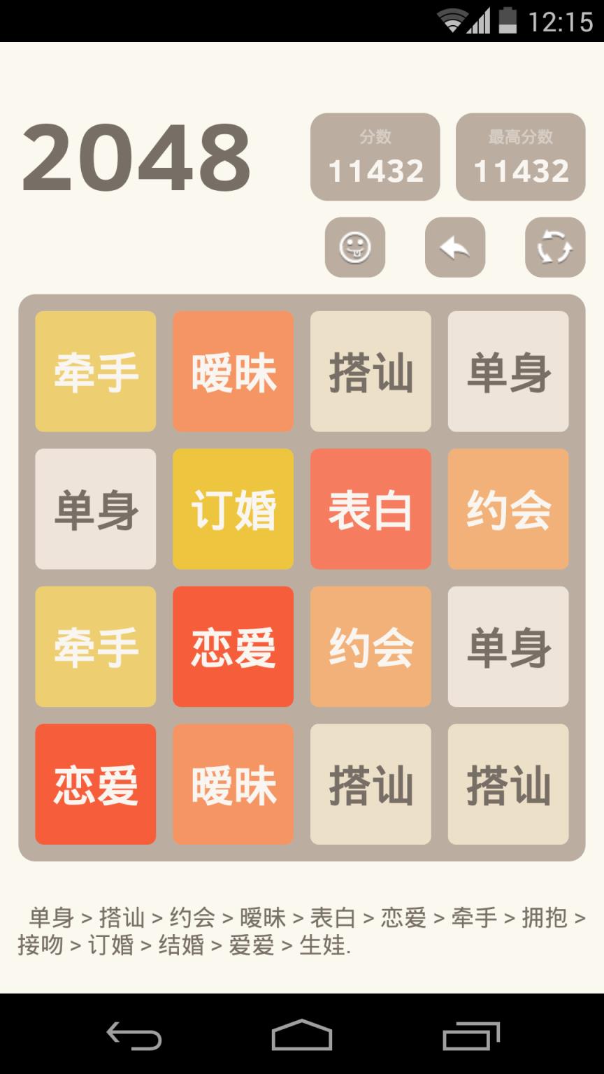 2048恋爱了