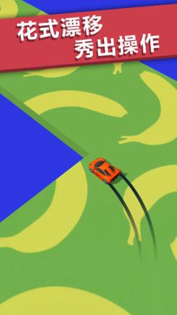 全民漂移去广告版