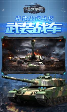 陆战争霸九游版