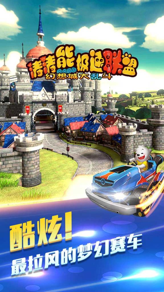 涛涛熊极速联盟果盘版