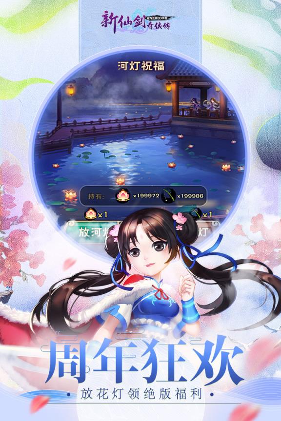 新仙剑奇侠传手游百度版