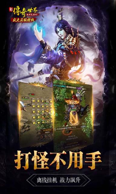 新传奇世界残暴版