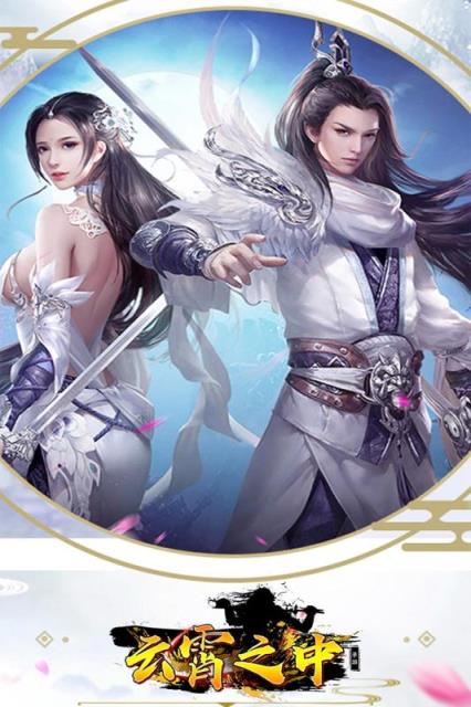 云霄之中内购版