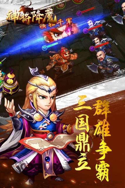 神将降魔腾讯版
