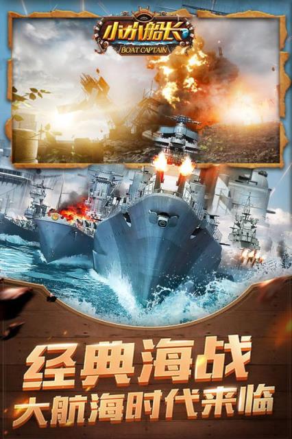 小小船长九游版