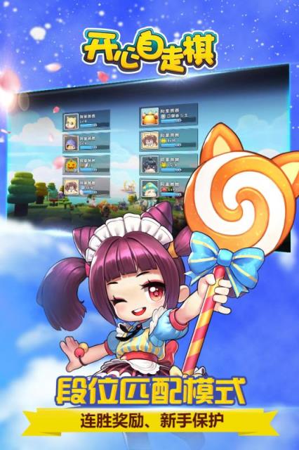 开心自走棋腾讯版