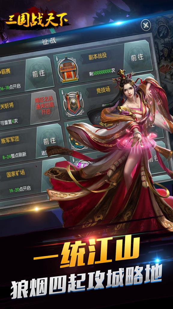 三国战天下九游版