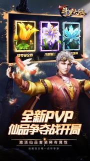 新斗罗大陆满V版