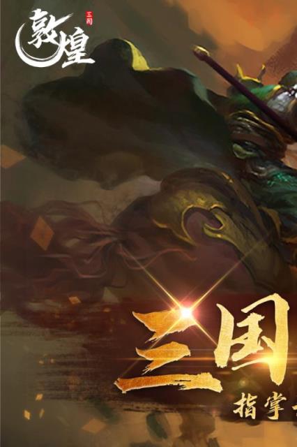 敦煌腾讯版
