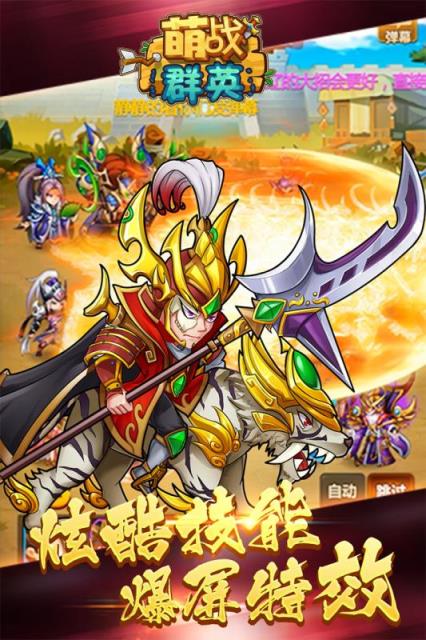 萌战群英九游版