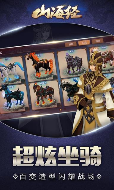 山海经异兽传说BT版