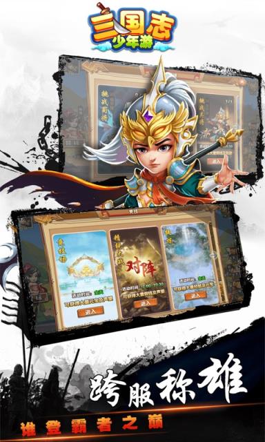 三国志少年游BT版