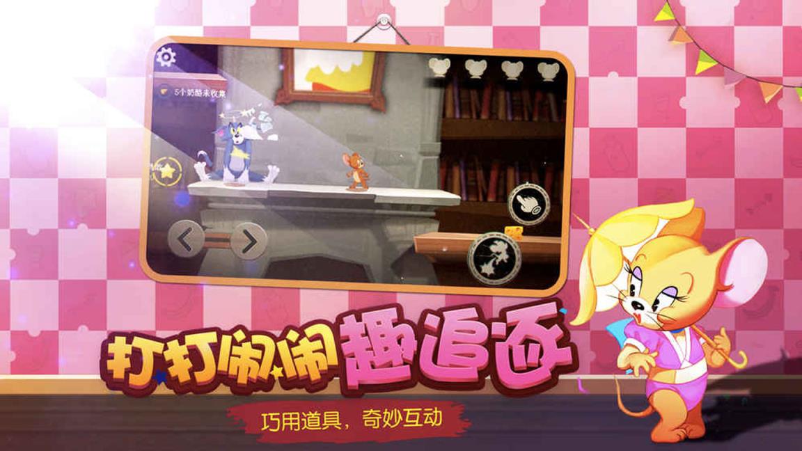 猫和老鼠手游九游版