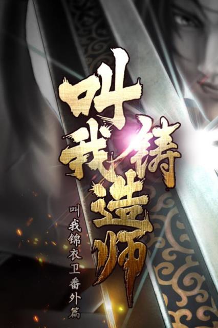 叫我铸造师BT版