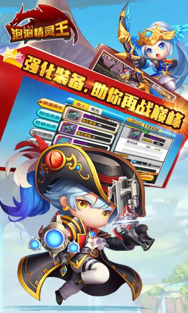 冒险精灵王bt版