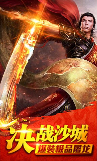 沙巴克屠龙BT版