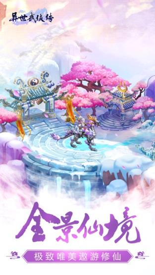 异世武侠传互通版