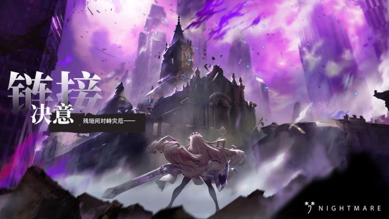 梦境链接腾讯版