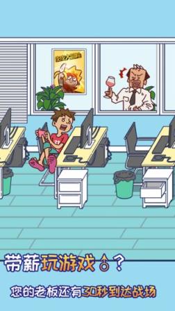 上班玩游戏是不可能的