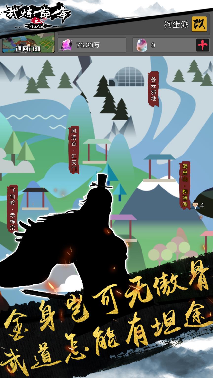 武炼巅峰之帝王传说华为版
