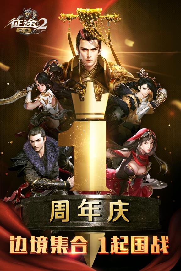 征途2手游vivo版