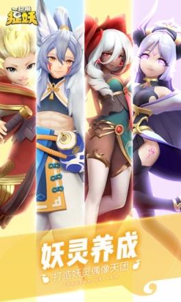 一起来捉妖无敌版