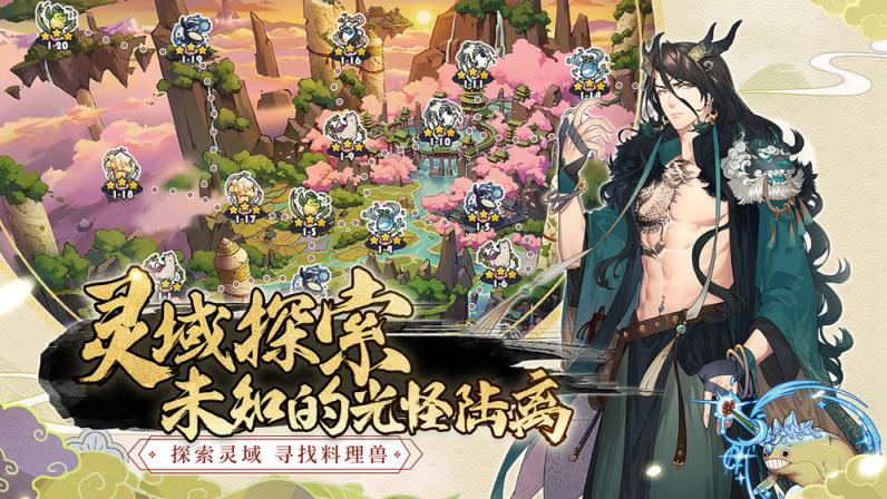 妖之食肆九游版