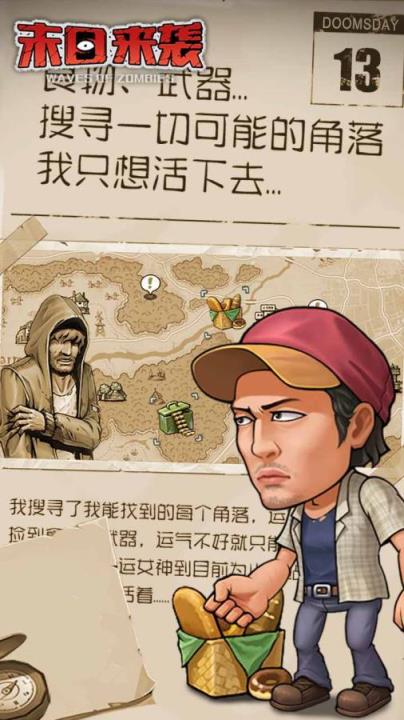 末日来袭修改版
