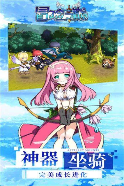 冒险之巅腾讯版